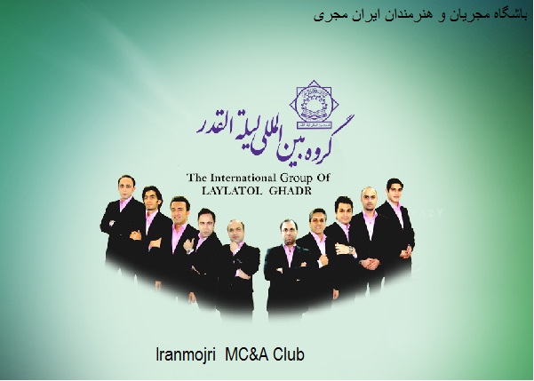 گروه تواشیح لیلة القدر