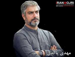 مهدی پاکدل