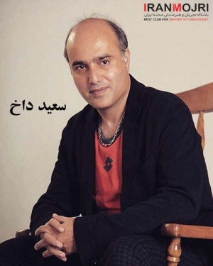 سعید داخ