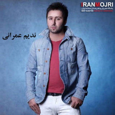 ندیم عمرانی