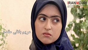 مریم بلالی مقدم