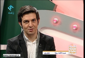 ایران مجری:عبدالله رواII