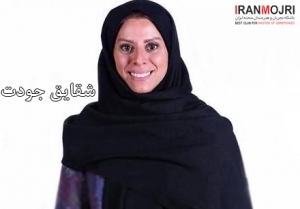 شقایق جودت