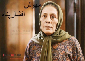 مهوش افشار پناه