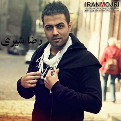 رضا شیری