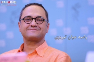 رامبد جوان تبریزی