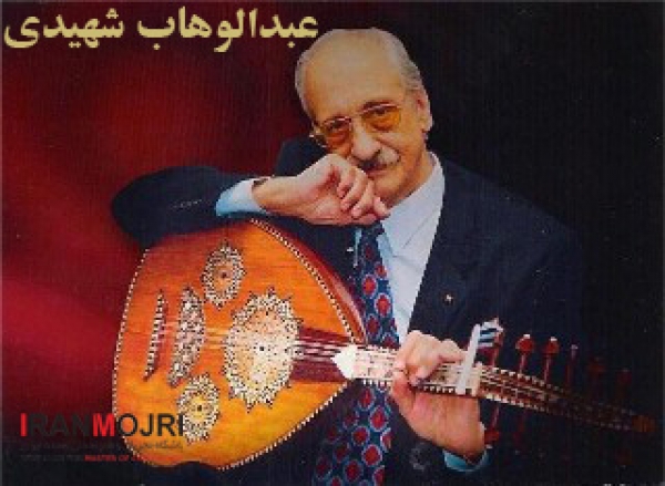 عبدالوهاب شهیدی