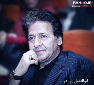 ابوالفضل پورعرب