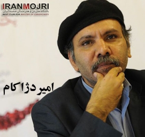 امیر دژاکام