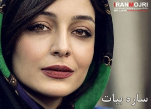 ساره بیات