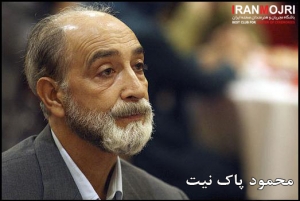 محمود پاک&zwnj;نیت