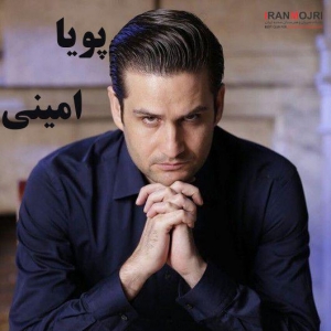 پویا امینی 