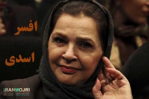 افسر اسدی