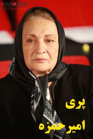پری امیرحمزه