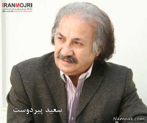 سعید پیردوست