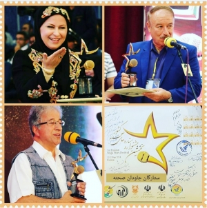 ستاره های جاودان صحنه