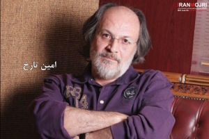 امین تارخ 