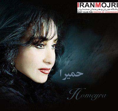 پروانه امیرافشاری(حمیرا)