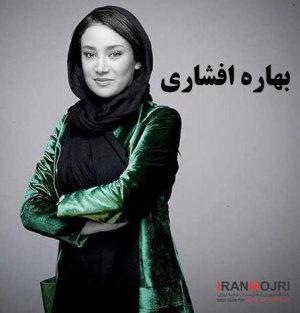 بهاره افشاری