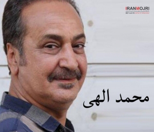 محمد الهي