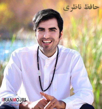 حافظ ناظری