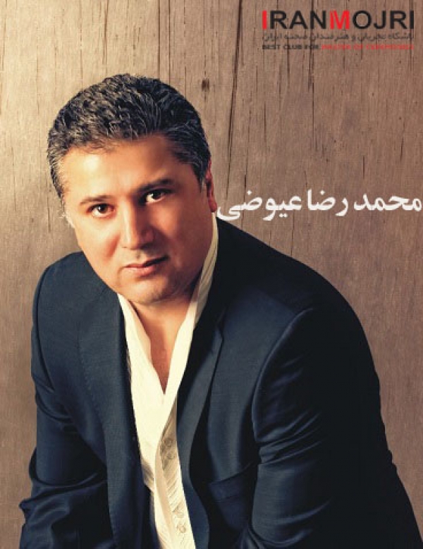 محمدرضا عیوضی