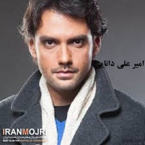 امیرعلی دانایی