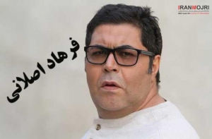 فرهاد اصلانی