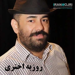​روزبه اختری