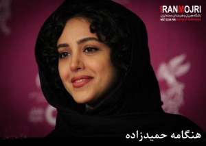 هنگامه حمیدزاده