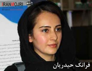 فرانک حیدریان 