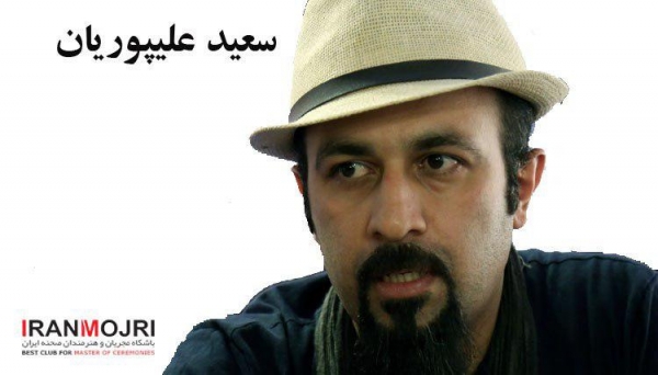 سعید علیپوریان