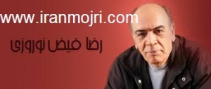 هنرمند باشگاه ایران مجری