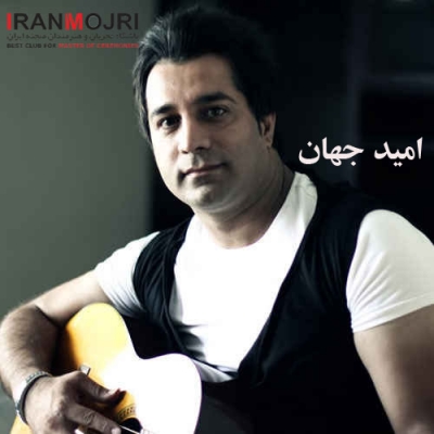 امید جهان