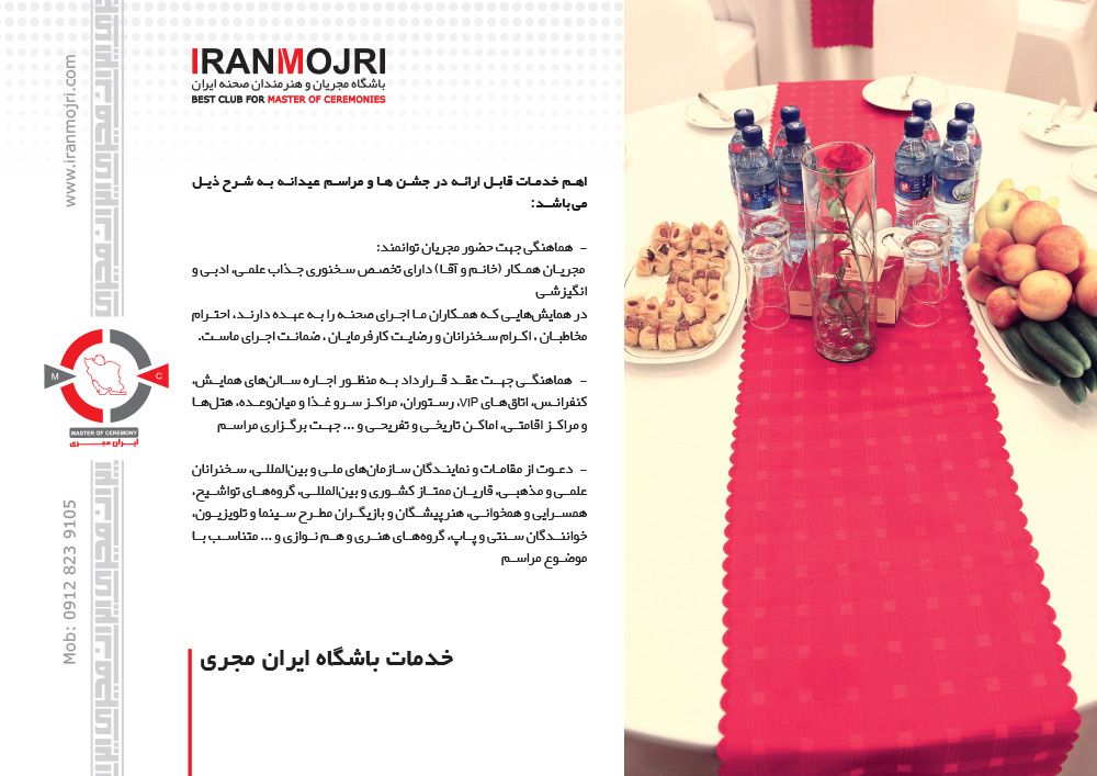 •      صفحه 15 •      اهم خدمات قابل ارائه در جشن ها و مراسم عیدانه