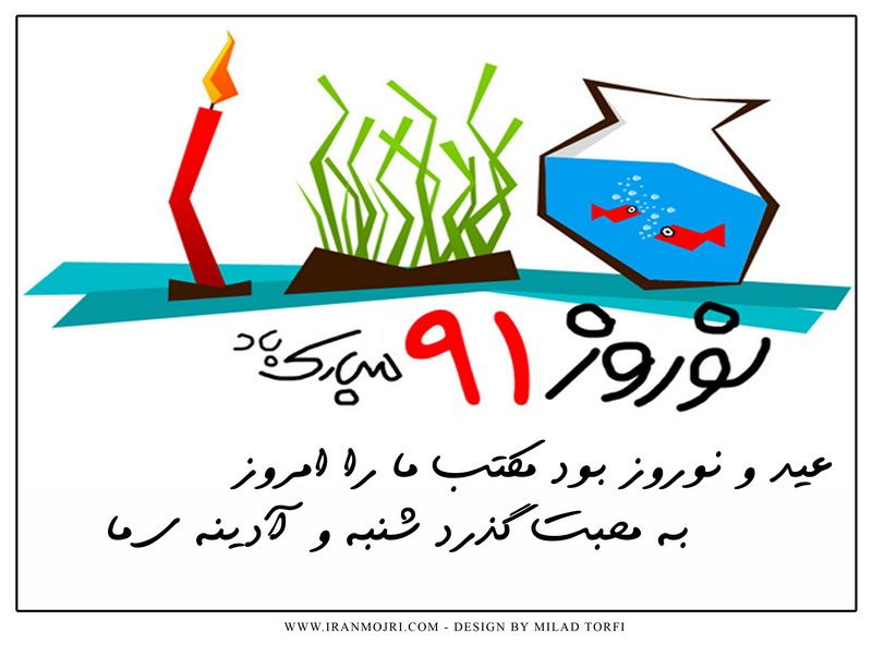 کارت پستال نوروز