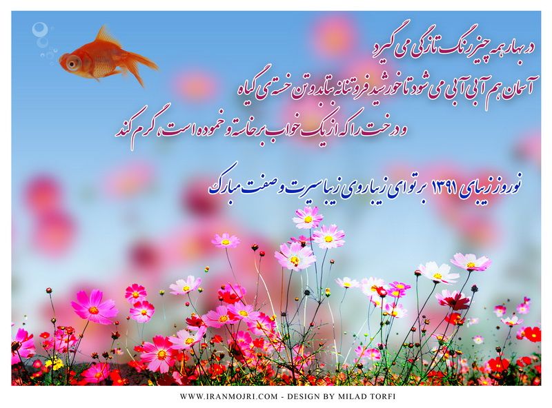کارت پستال نوروزی و تبریک نوروز