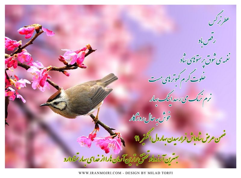 کارت پستال نوروزی و تبریک نوروز