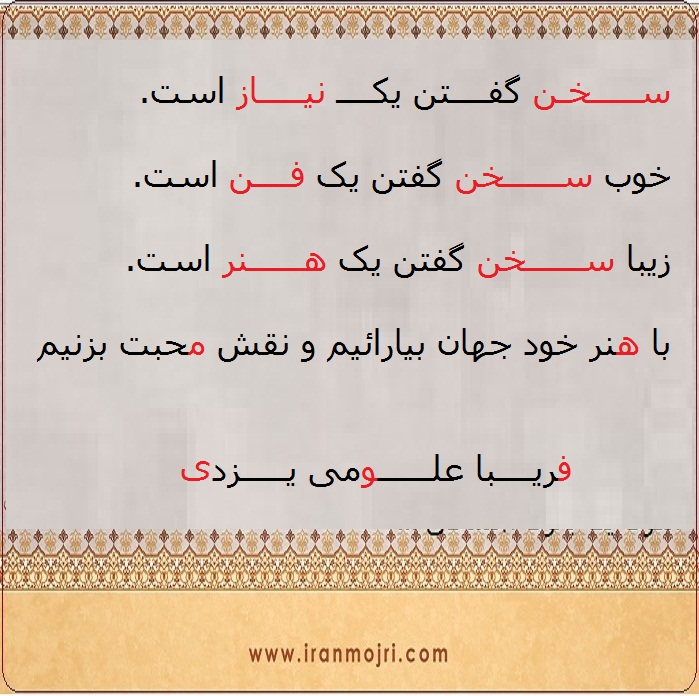 فریبا علومی یزدی
