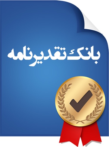 بنر بانک تقدیرنامه