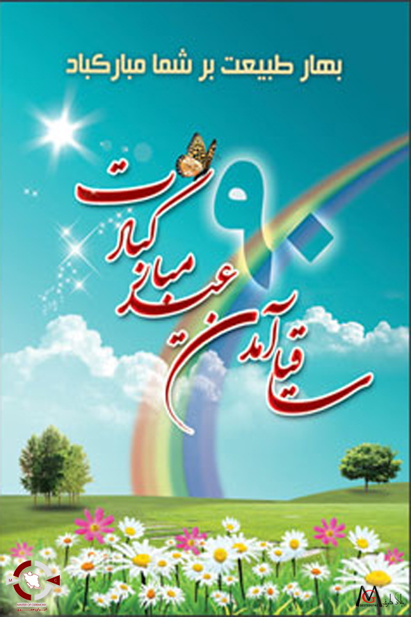 کارت پستال نوروز کارت پستال نوروز